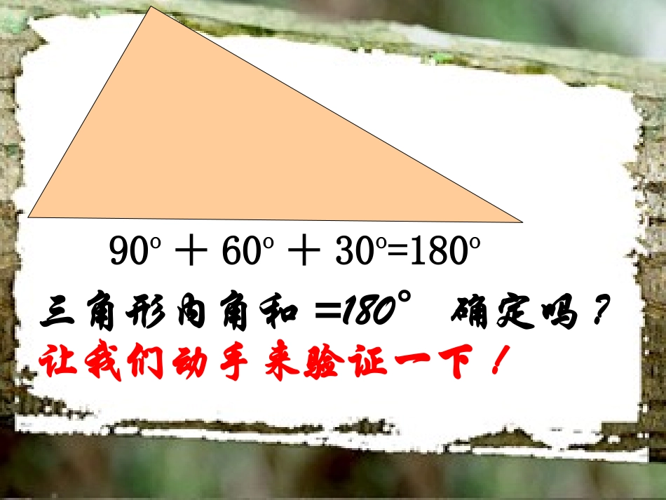 三角形的内角和(北师大版)四年级数学下册课件_第3页