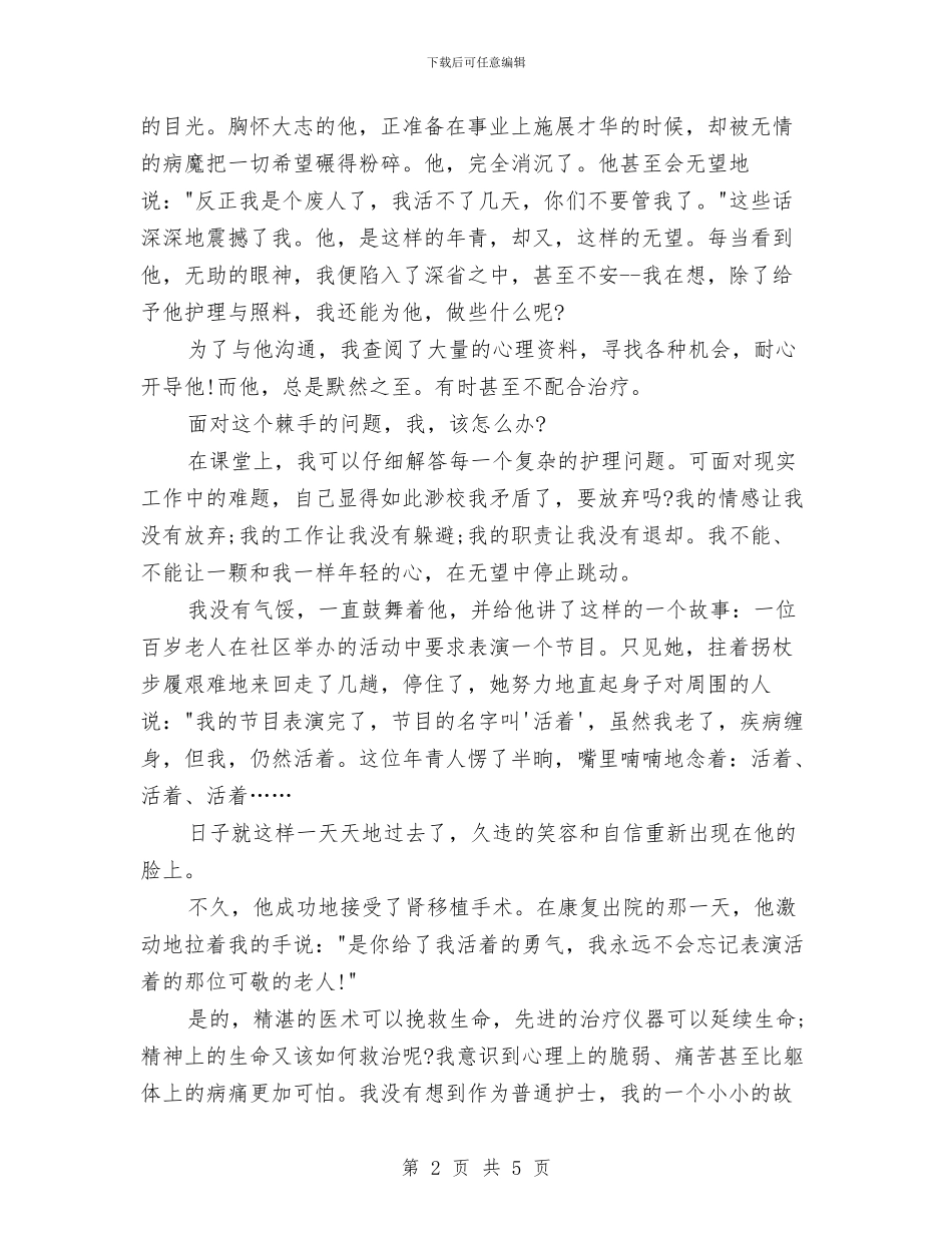 医院512护士节的演讲稿与医院“315”纪念大会上院长讲话稿汇编_第2页