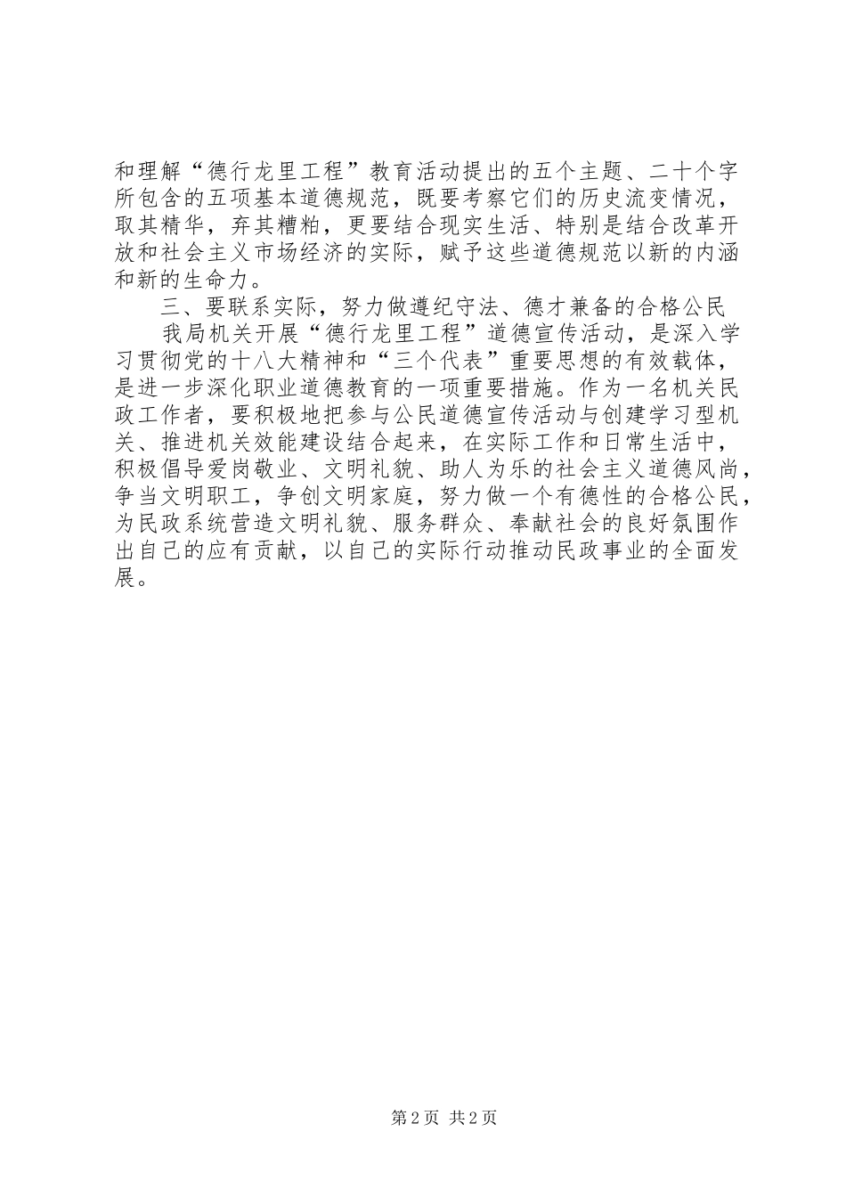 德行龙里工程心得体会_第2页