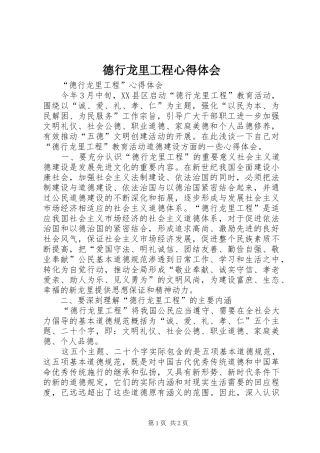 德行龙里工程心得体会