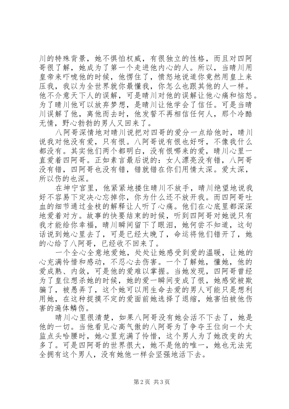 《宫锁心玉》的观后感范文_第2页