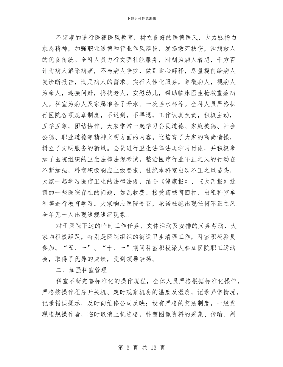 医院CT室个人工作总结与医院CT科上半年工作总结汇编_第3页