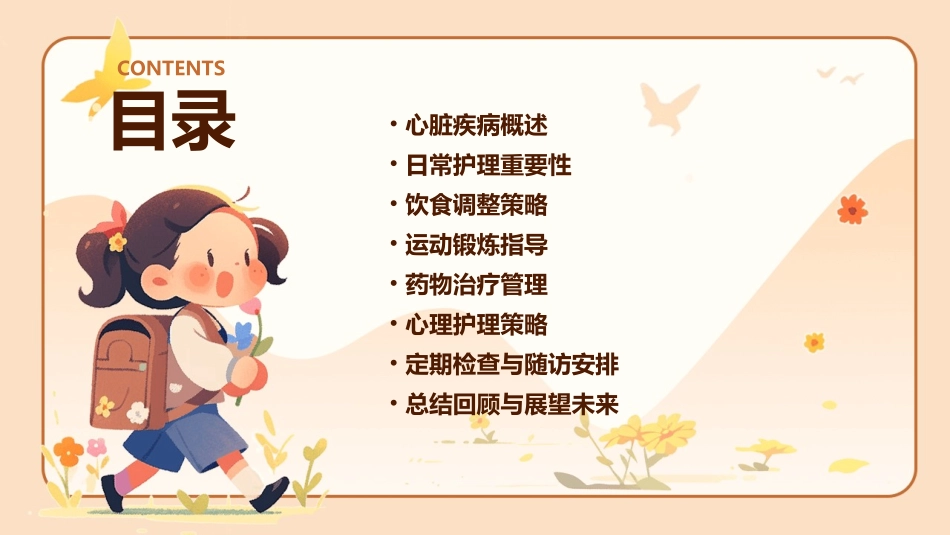 心脏疾病患者日常护理方法详解_第2页