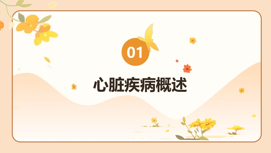 心脏疾病患者日常护理方法详解_第3页