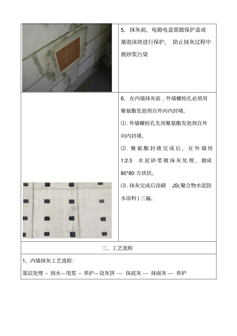 内墙抹灰工程安全技术交底_第2页