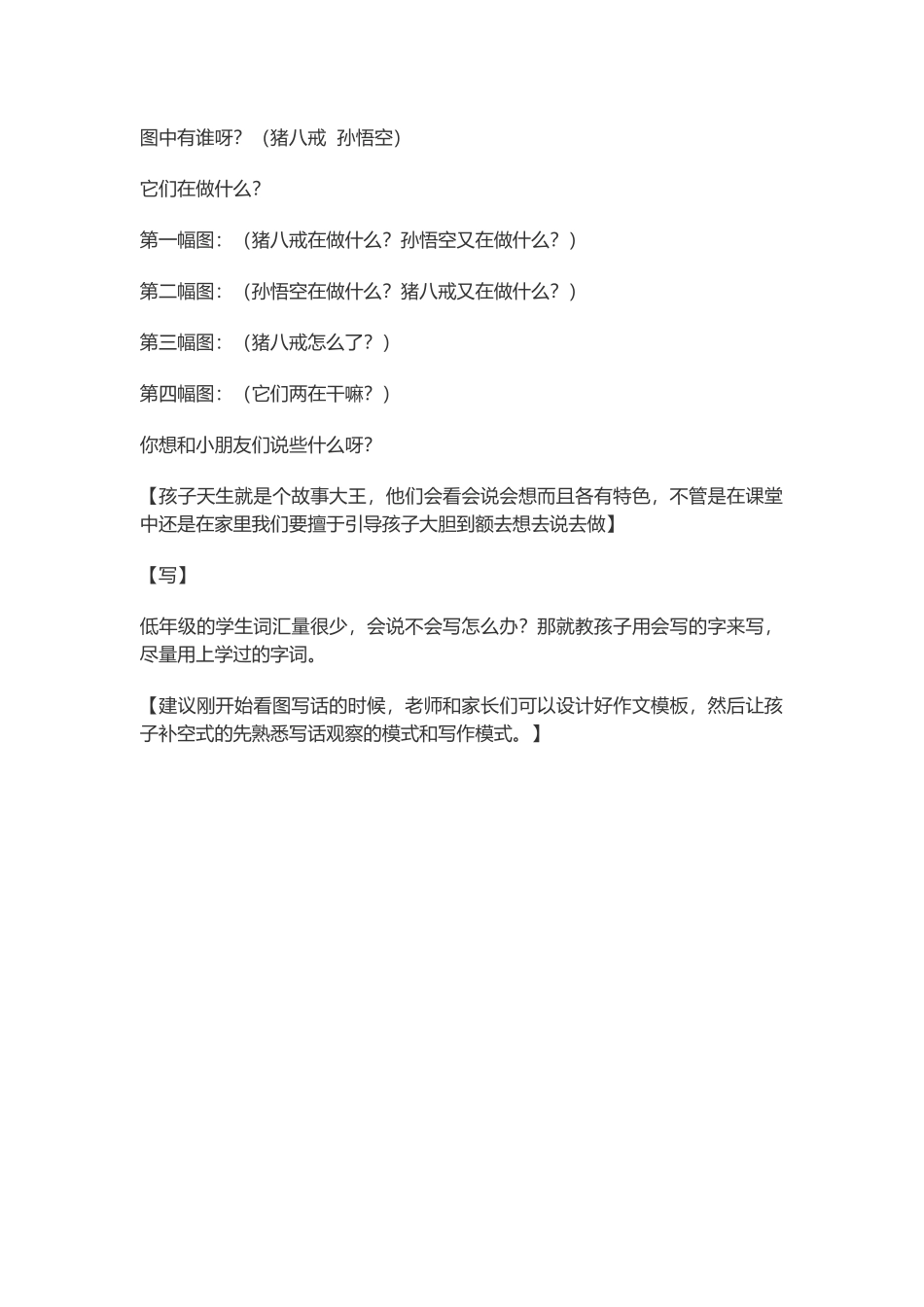 小学低年级看图写话怎样写_第2页