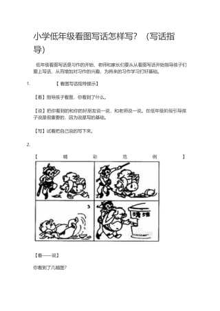 小学低年级看图写话怎样写