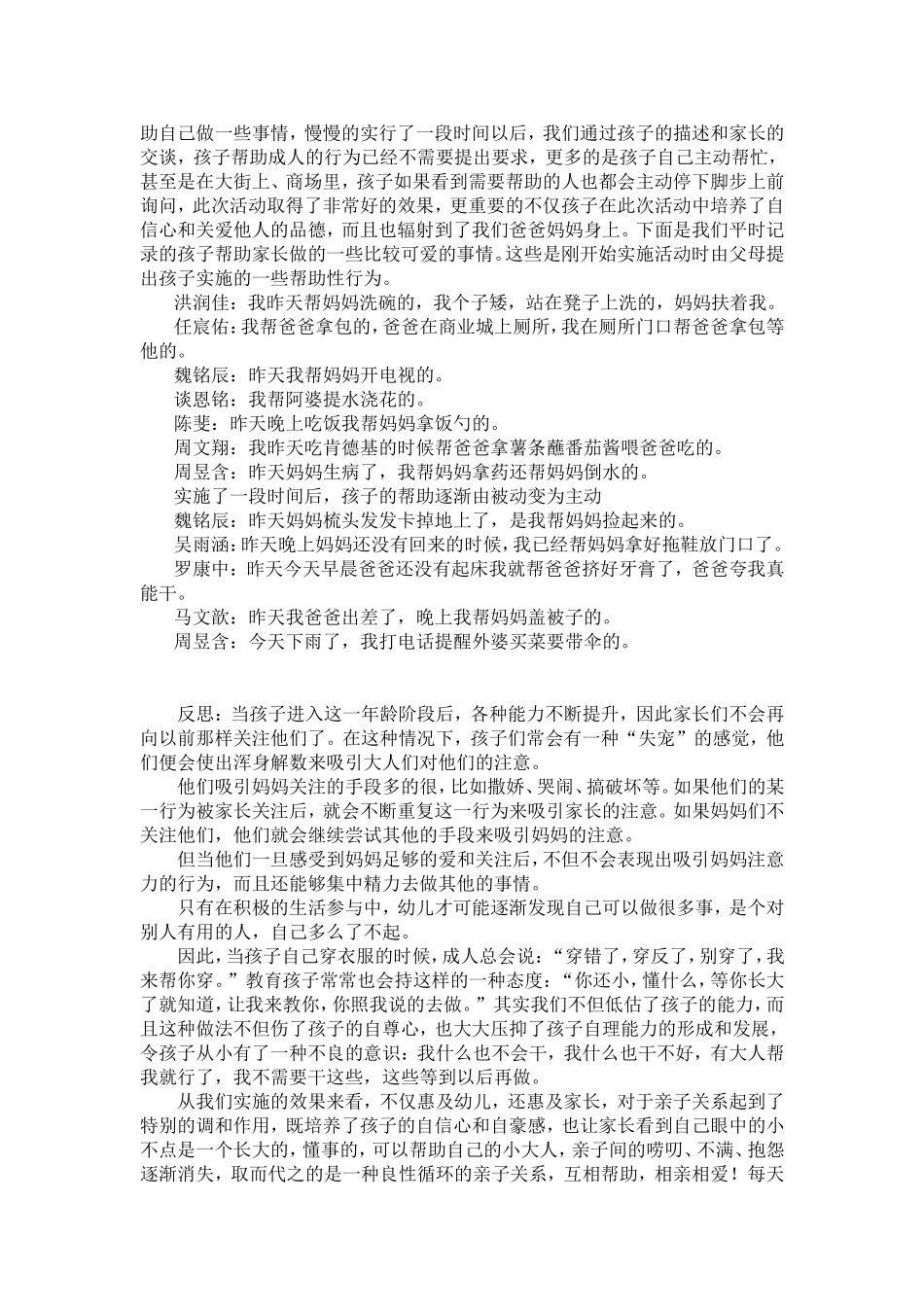 我需要你的帮助_第2页