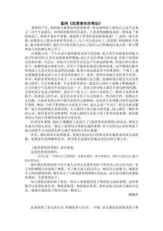 我需要你的帮助