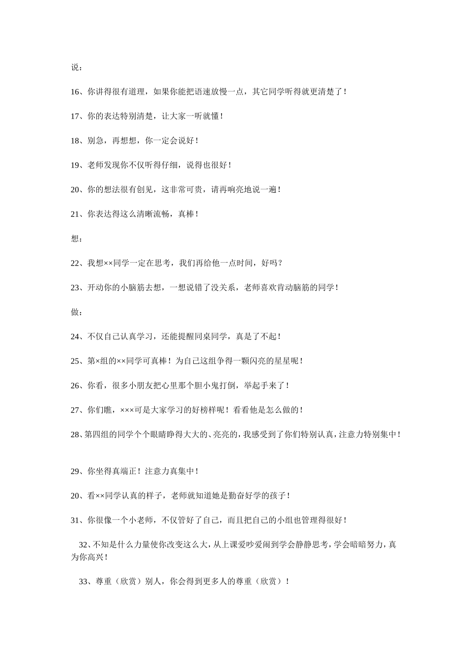 小学语文教师课堂教学评价语集锦_第2页