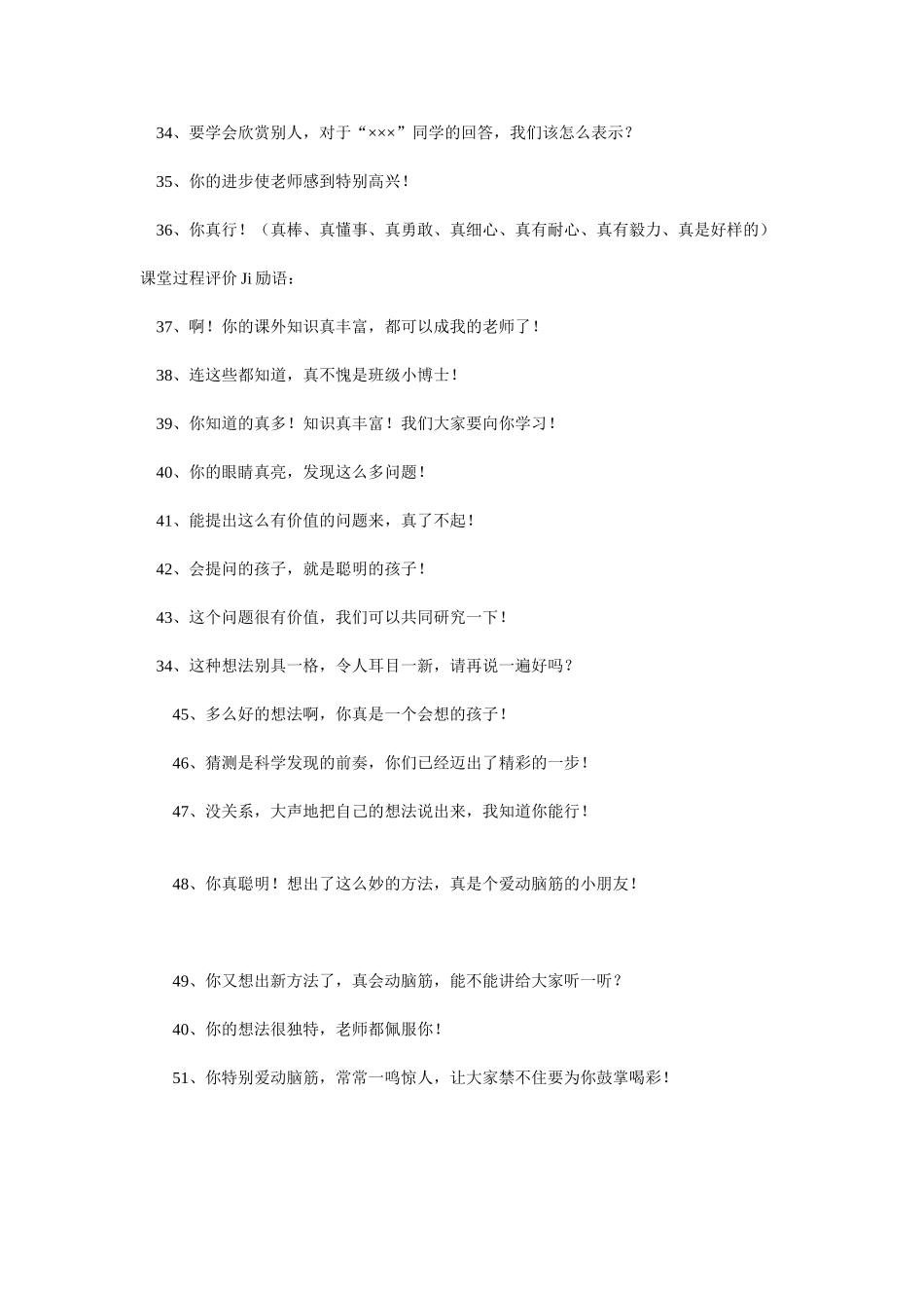 小学语文教师课堂教学评价语集锦_第3页