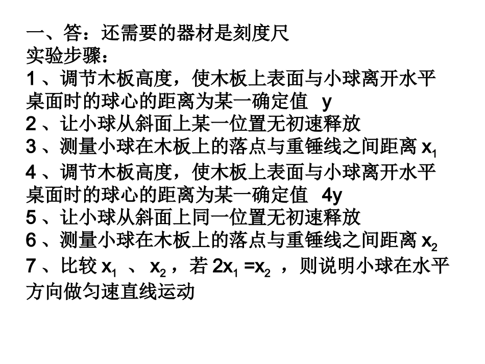 曲线运动第四节课后题答案_第1页