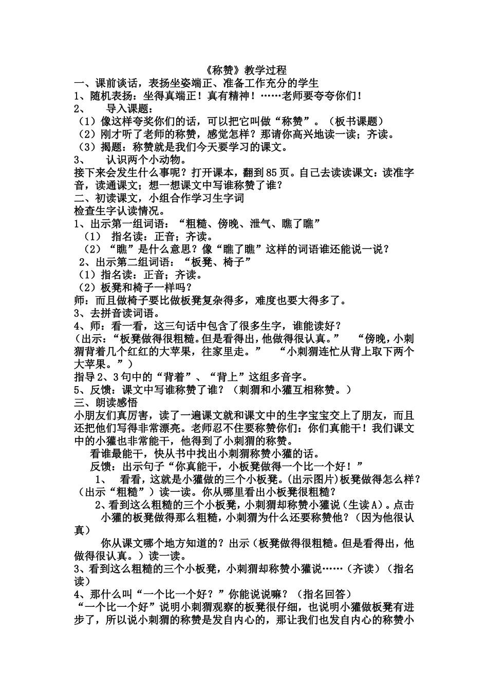 《称赞》教学设计 (2)_第1页