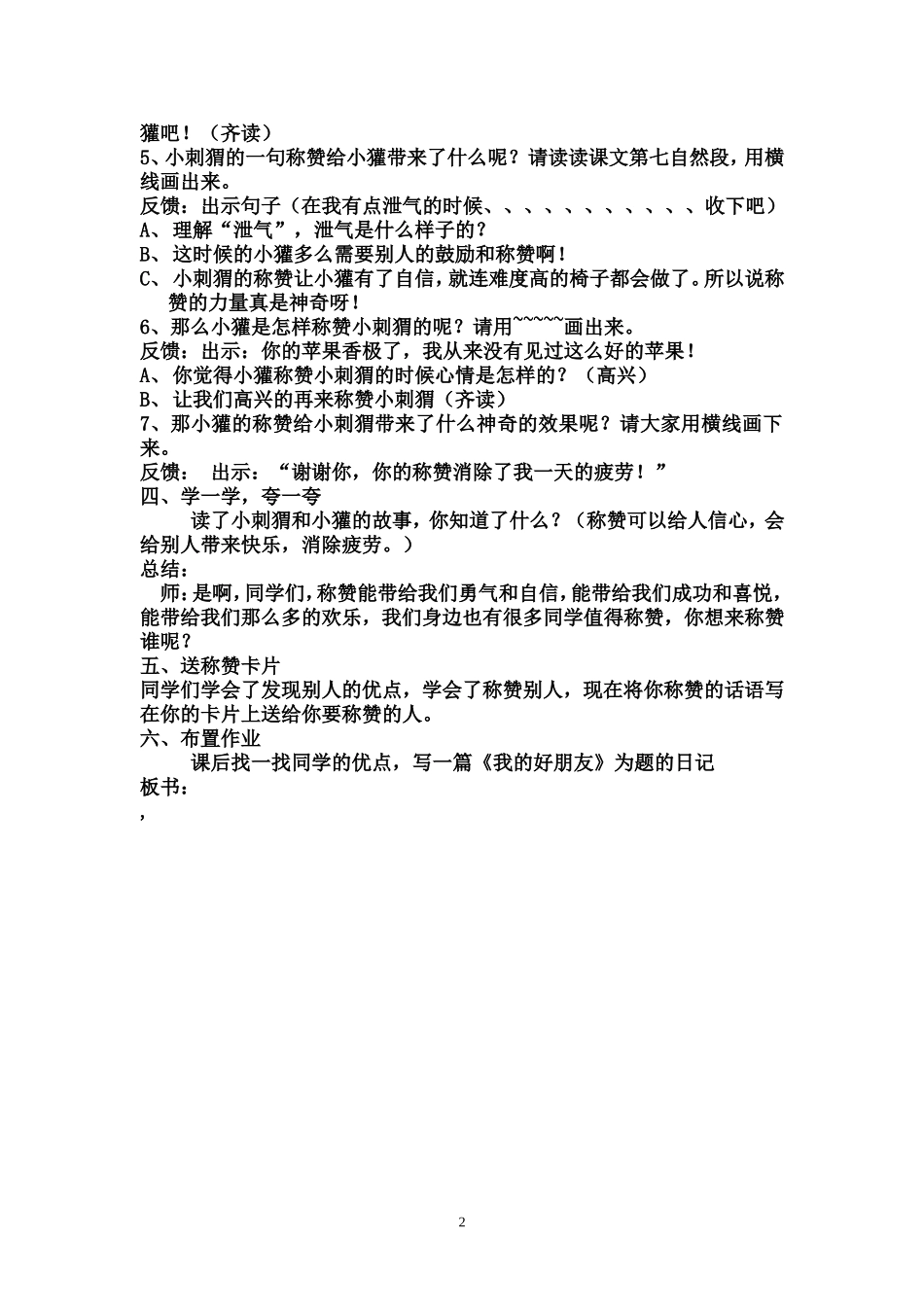 《称赞》教学设计 (2)_第2页