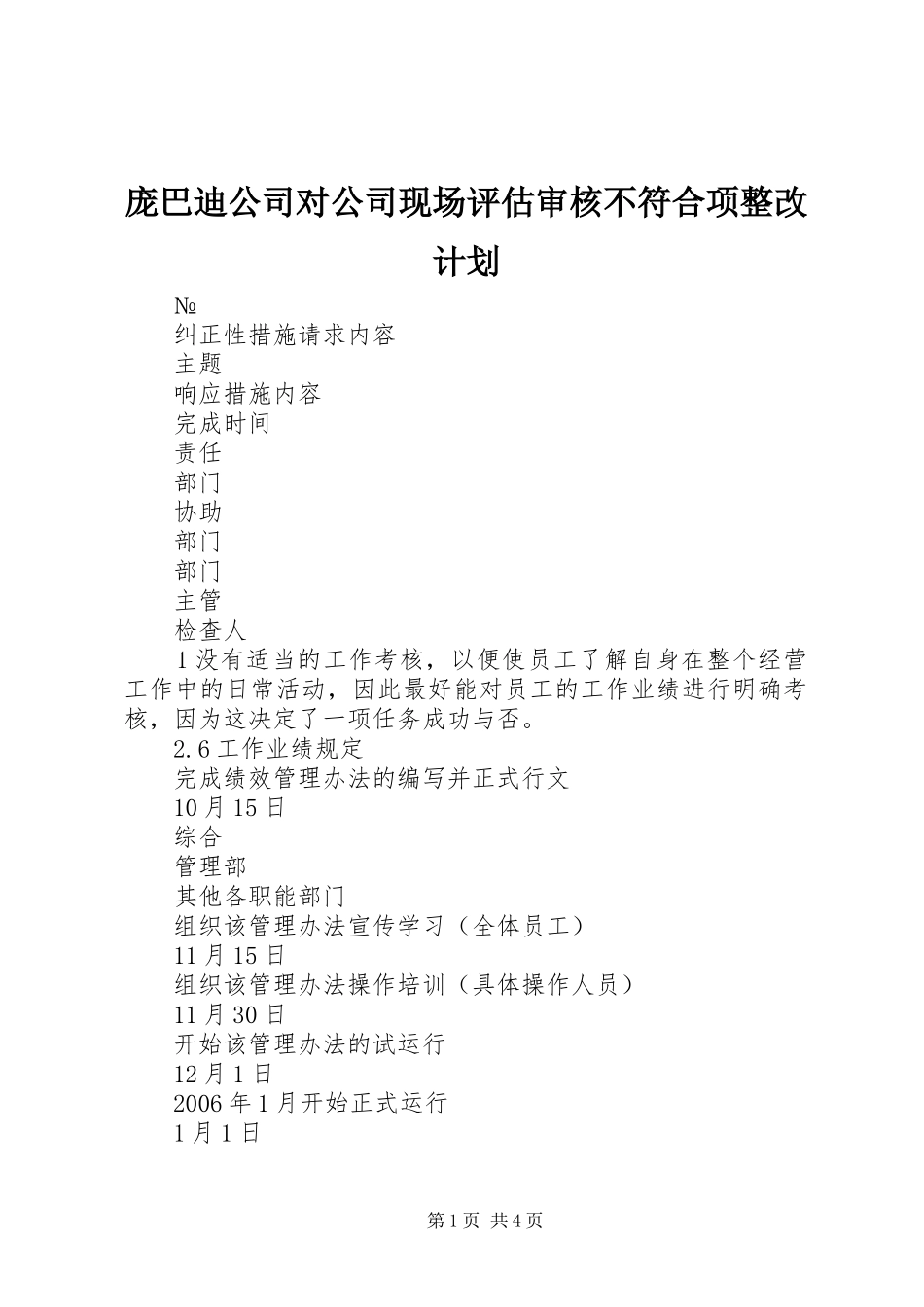 庞巴迪公司对公司现场评估审核不符合项整改计划 _第1页