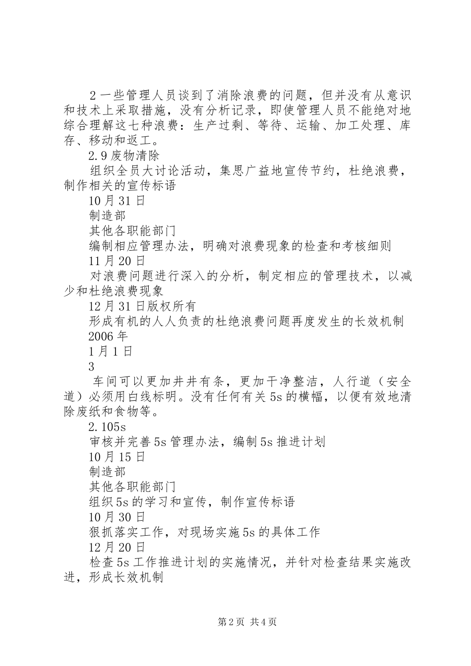 庞巴迪公司对公司现场评估审核不符合项整改计划 _第2页
