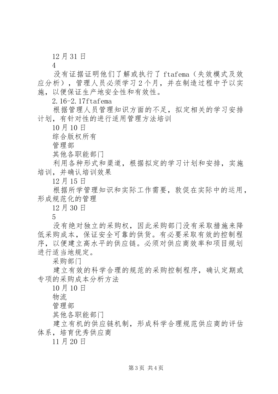 庞巴迪公司对公司现场评估审核不符合项整改计划 _第3页