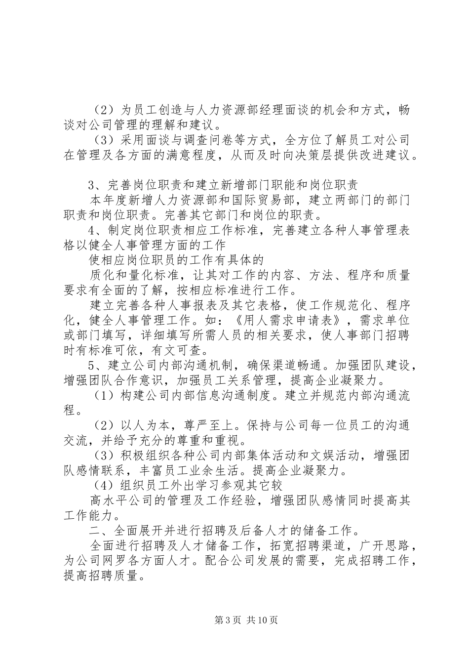 人力资源部工作计划 _第3页