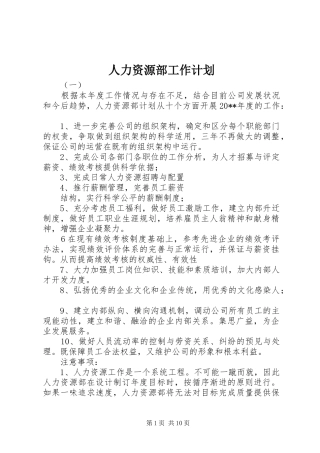 人力资源部工作计划 