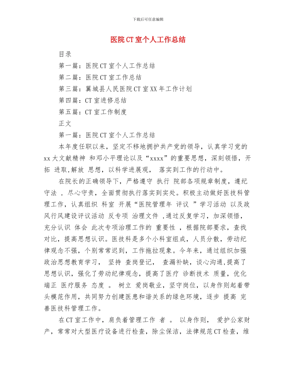 医院2024年经营管理人才培训计划与医院CT室个人工作总结汇编_第3页