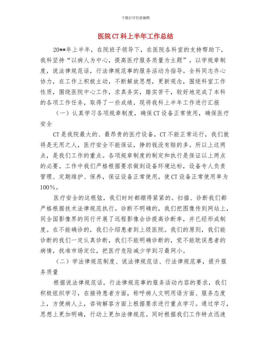 医院2024年经营管理人才培训计划与医院CT科上半年工作总结汇编_第3页