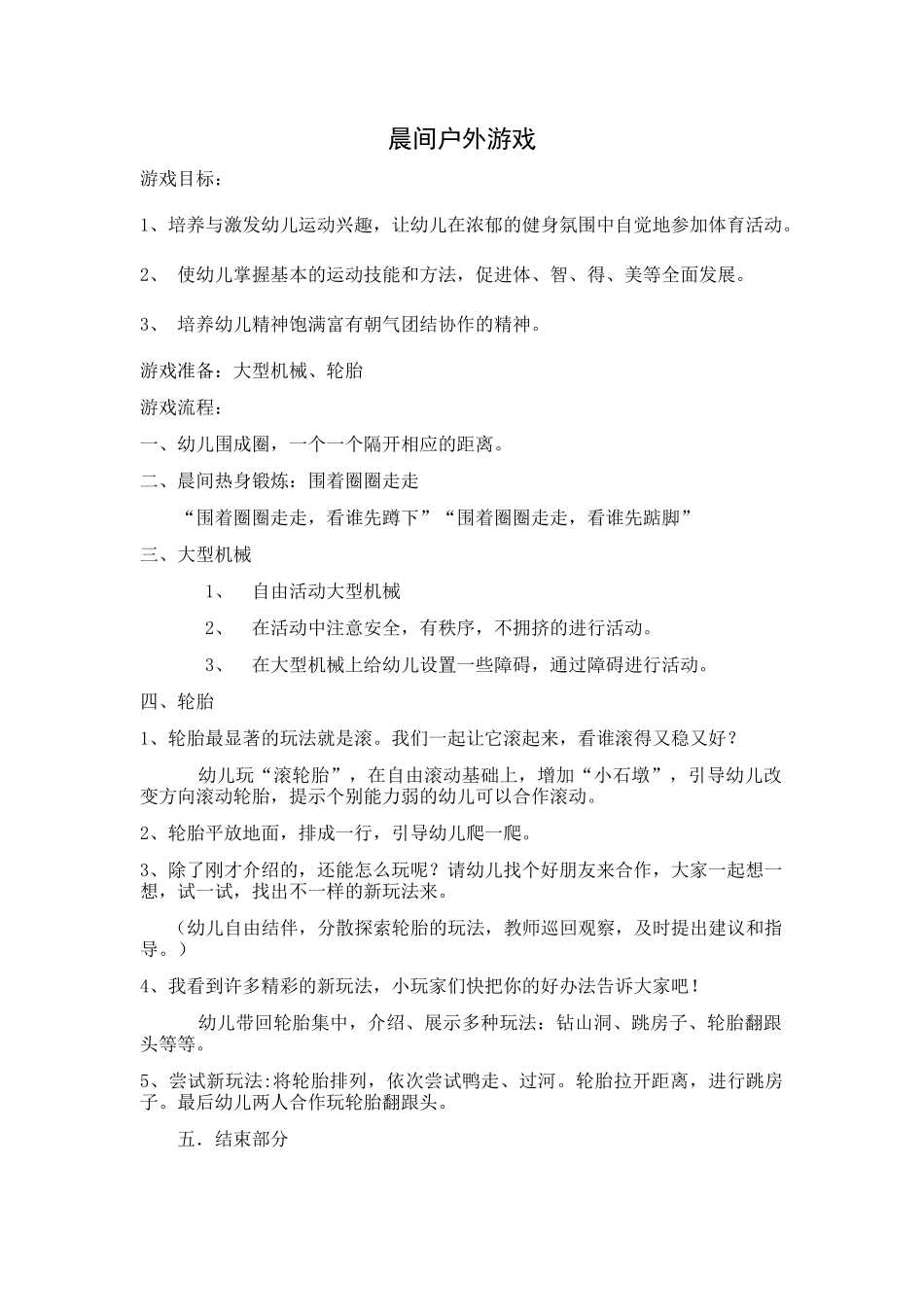 晨间户外游戏_第1页
