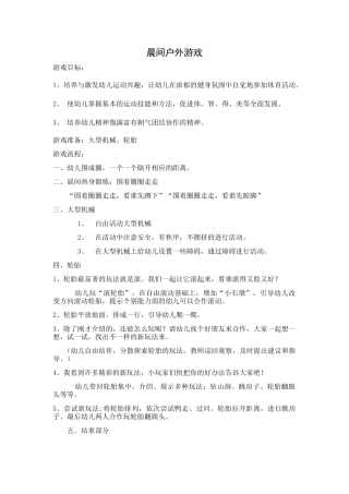 晨间户外游戏