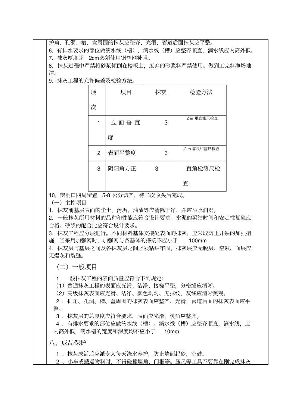 内墙抹灰技术交底通用版-_第3页