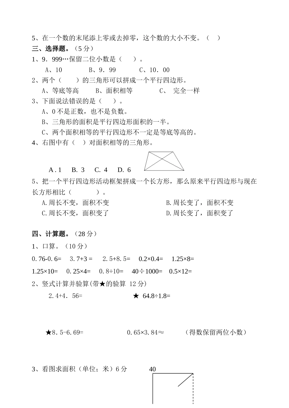 五年级数学上册阶段性测试卷_第2页