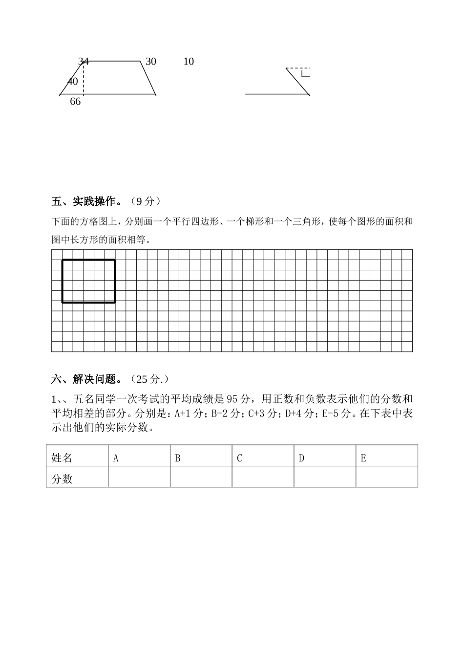 五年级数学上册阶段性测试卷_第3页