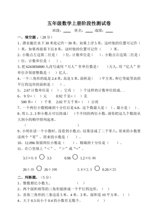 五年级数学上册阶段性测试卷