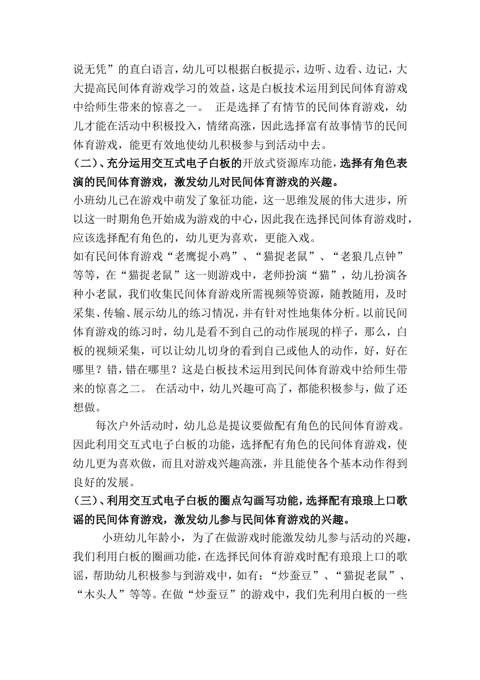 交互式电子白板在幼儿园民间体育游戏中的合理运用_第2页