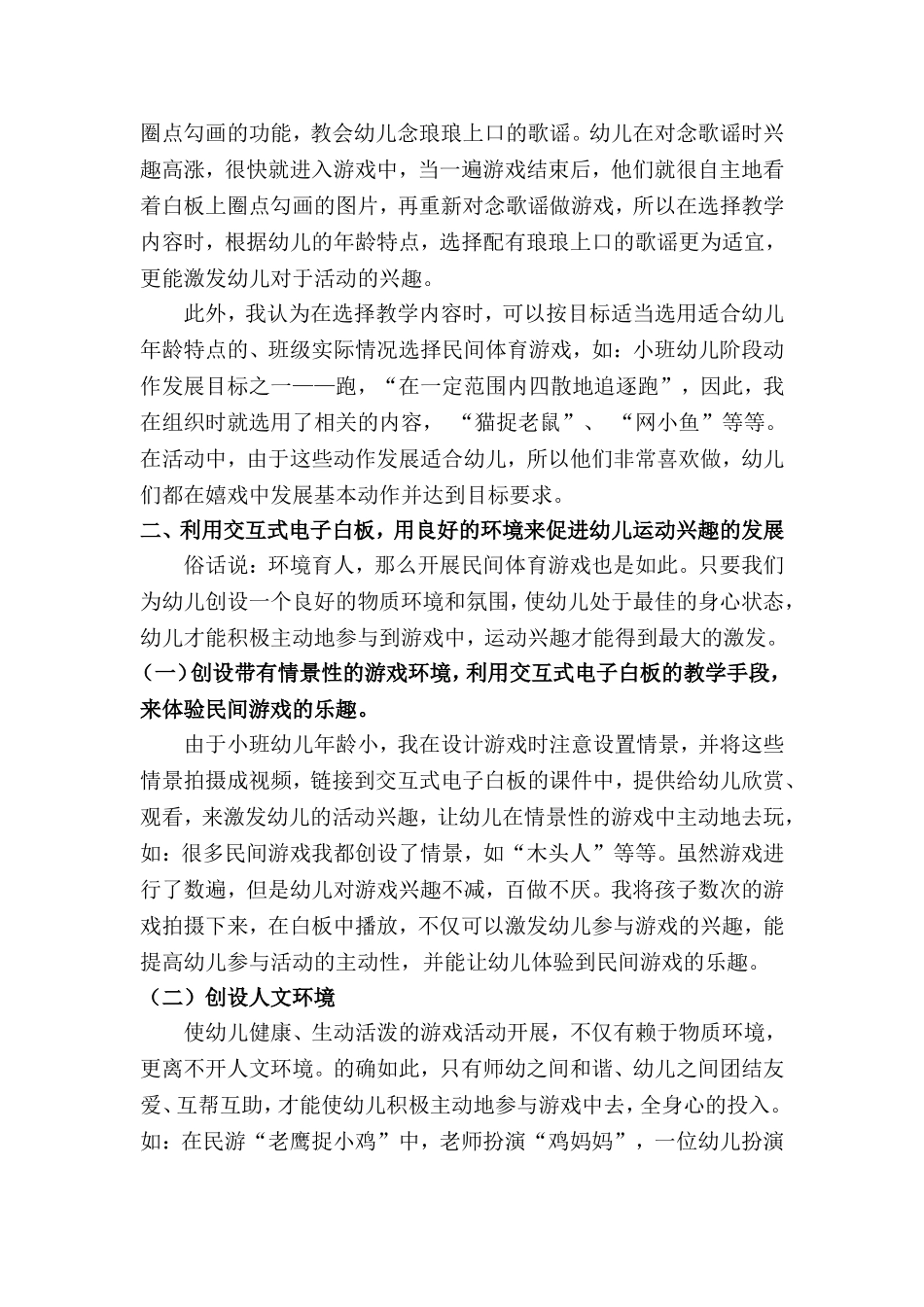 交互式电子白板在幼儿园民间体育游戏中的合理运用_第3页