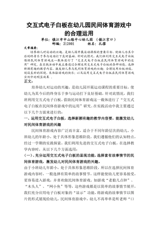 交互式电子白板在幼儿园民间体育游戏中的合理运用