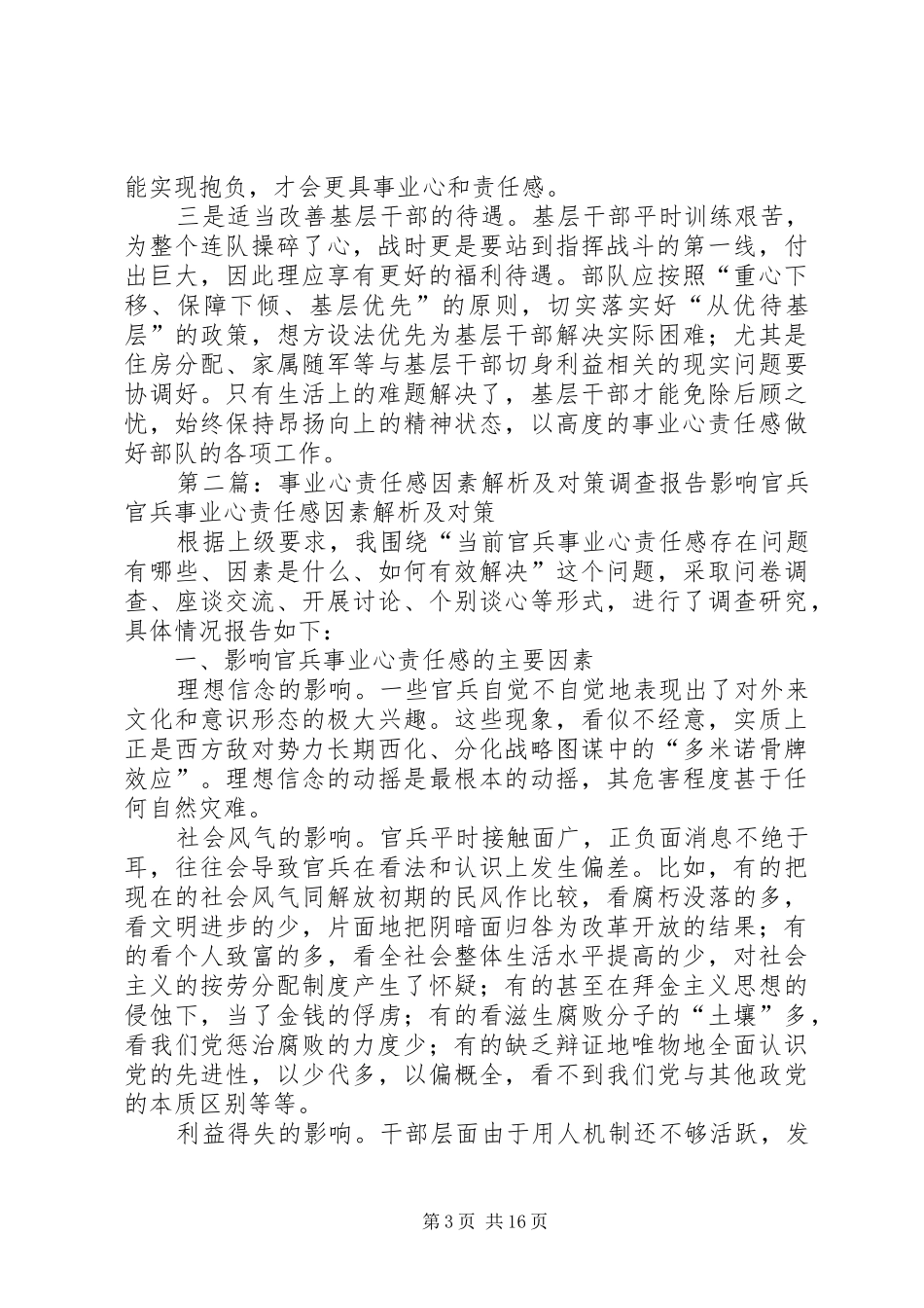 影响基层干部事业心责任感的客观因素及相应对策_第3页