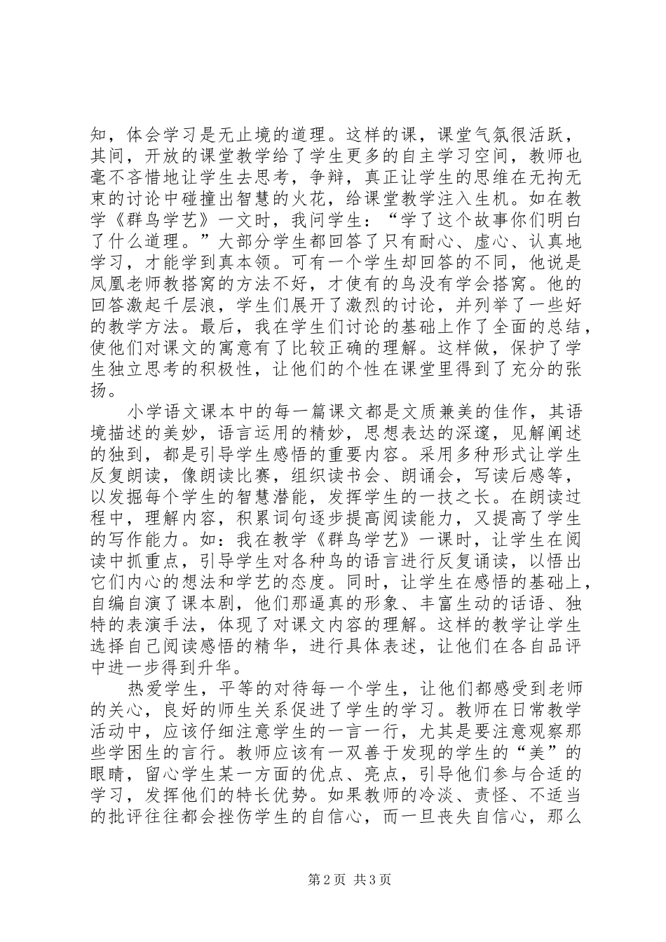 跟进班培训活动学习心得体会_第2页