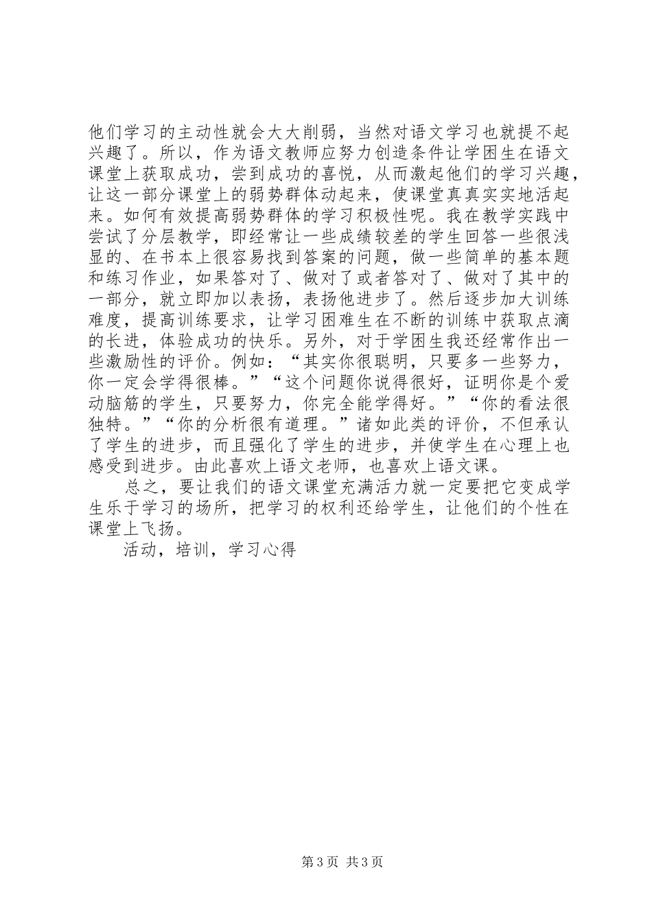 跟进班培训活动学习心得体会_第3页