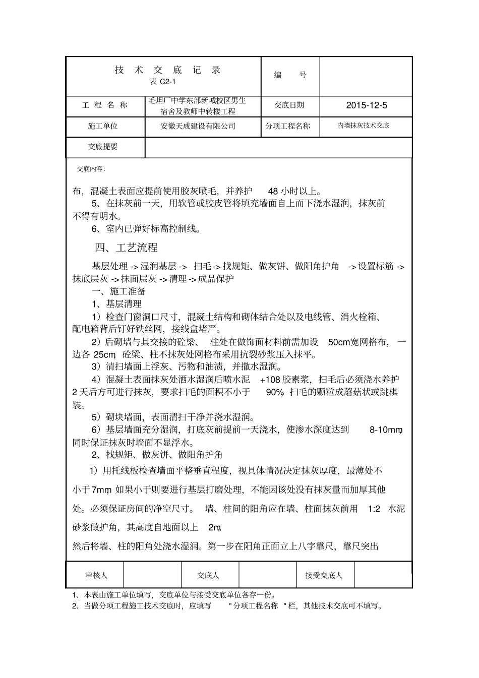 内墙抹灰技术交底讲解_第2页