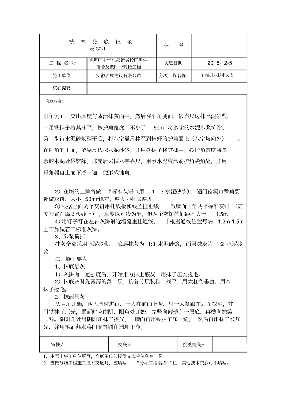 内墙抹灰技术交底讲解_第3页