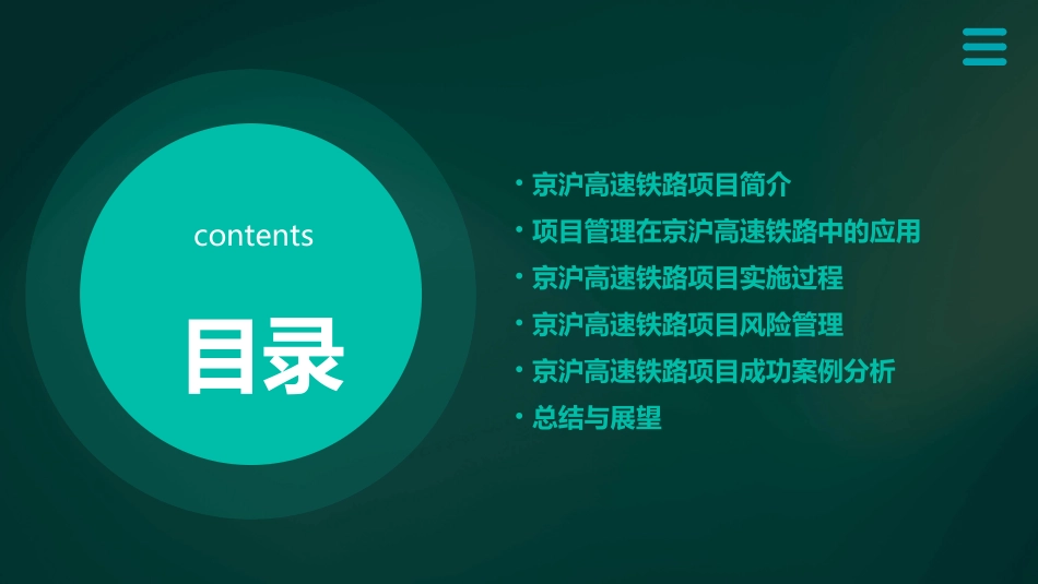项目管理京沪高速铁路课件_第2页