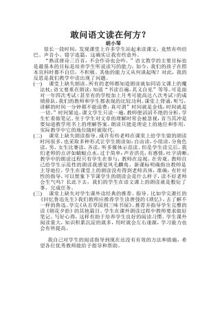 敢问语文读在何方
