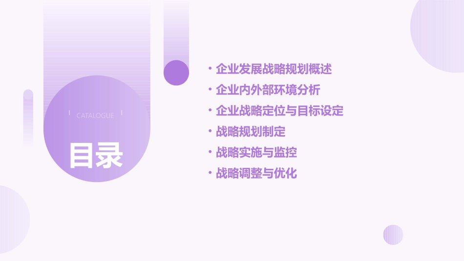 麦肯锡企业发展战略规划制定及实施流程课件_第2页