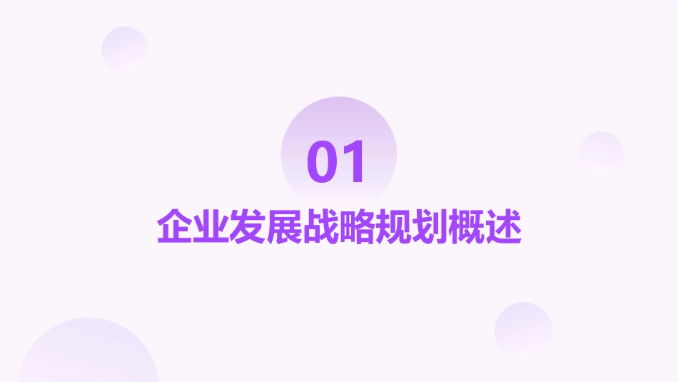 麦肯锡企业发展战略规划制定及实施流程课件_第3页