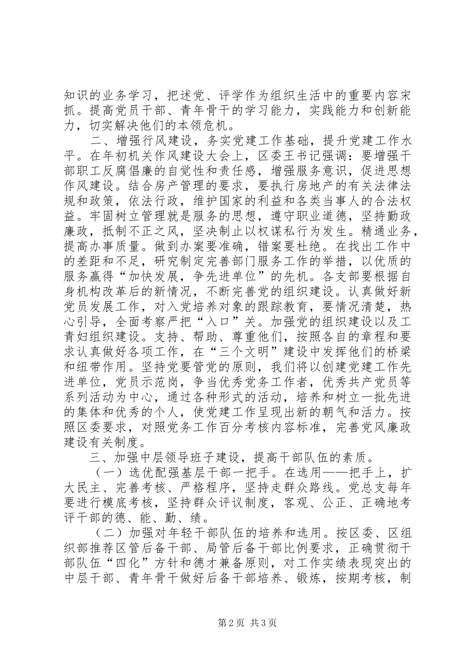 总支党建工作计划 _第2页