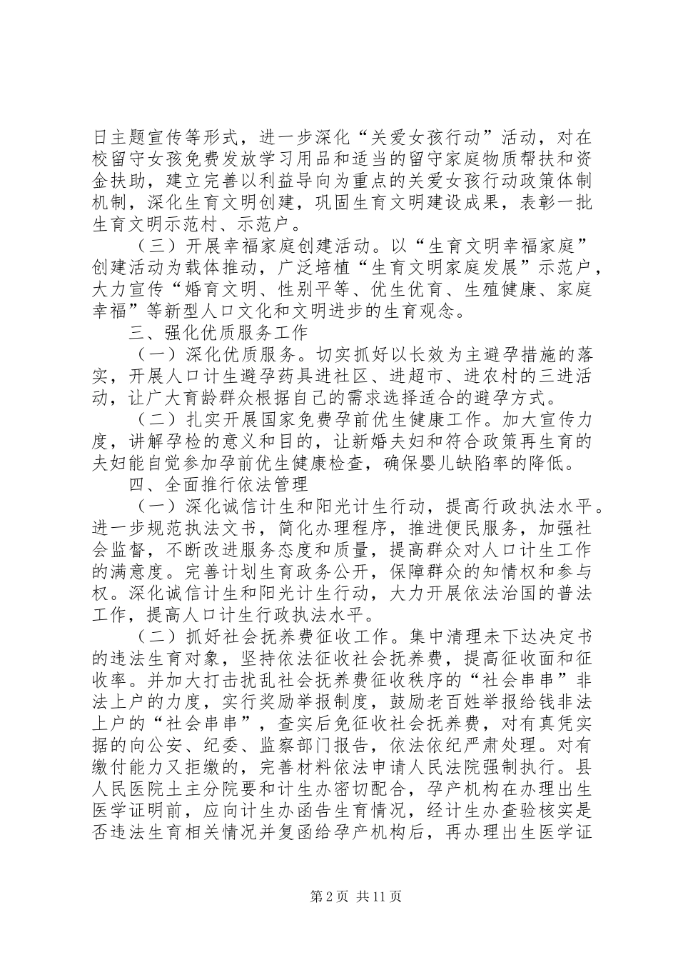 乡镇年度人口与计划生育工作要点3篇_第2页