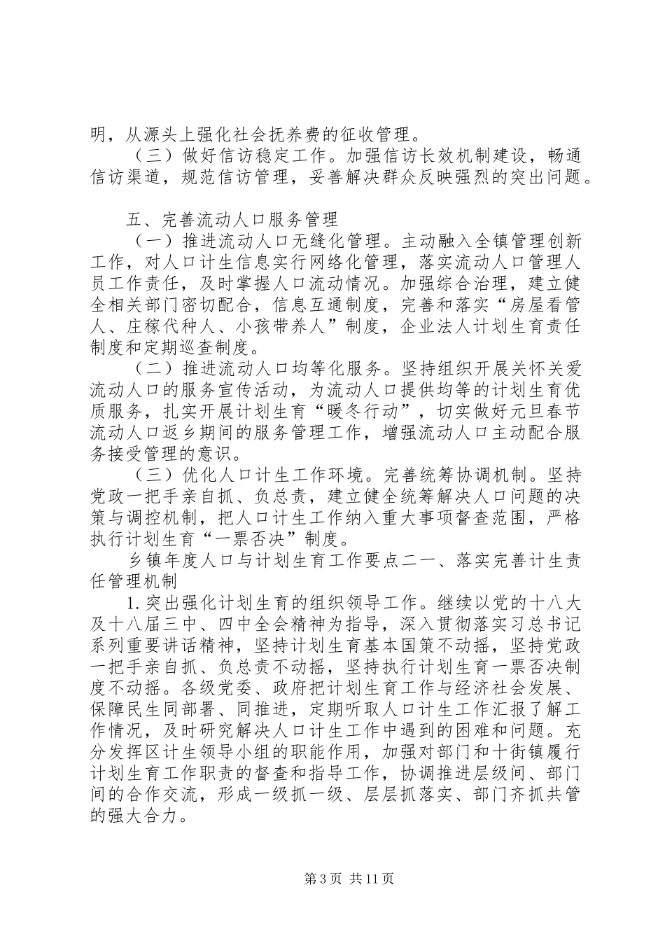 乡镇年度人口与计划生育工作要点3篇_第3页
