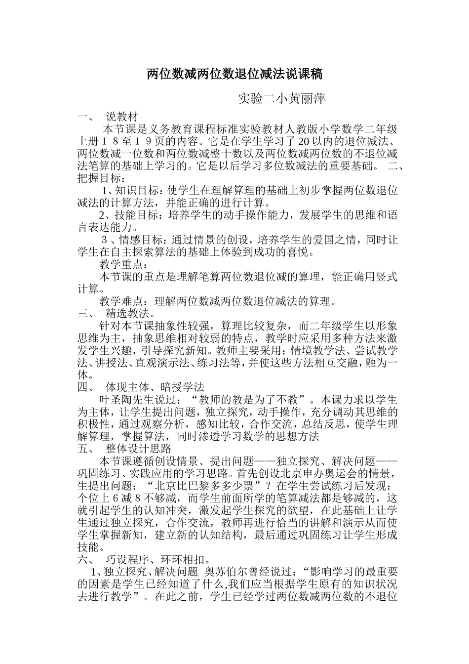 两位数减两位数退位减法说课稿_第1页