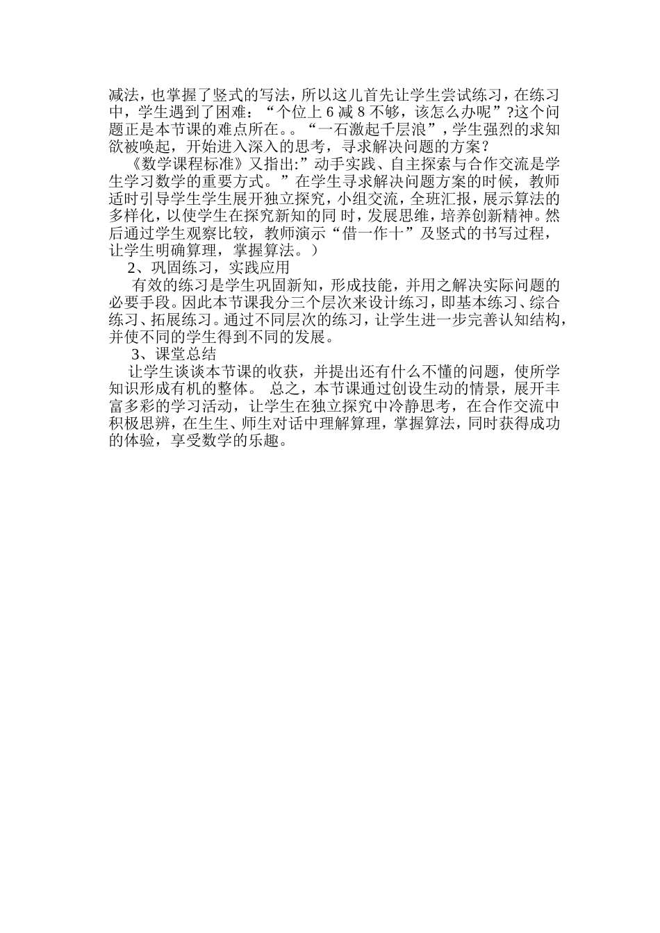 两位数减两位数退位减法说课稿_第2页