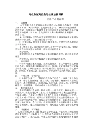 两位数减两位数退位减法说课稿