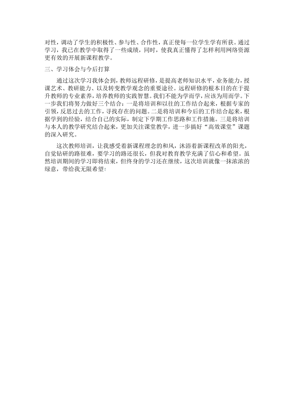 小学语文综合素养培训总结_第2页